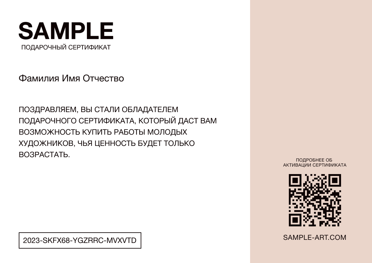 Сертификат на произвольную сумму
