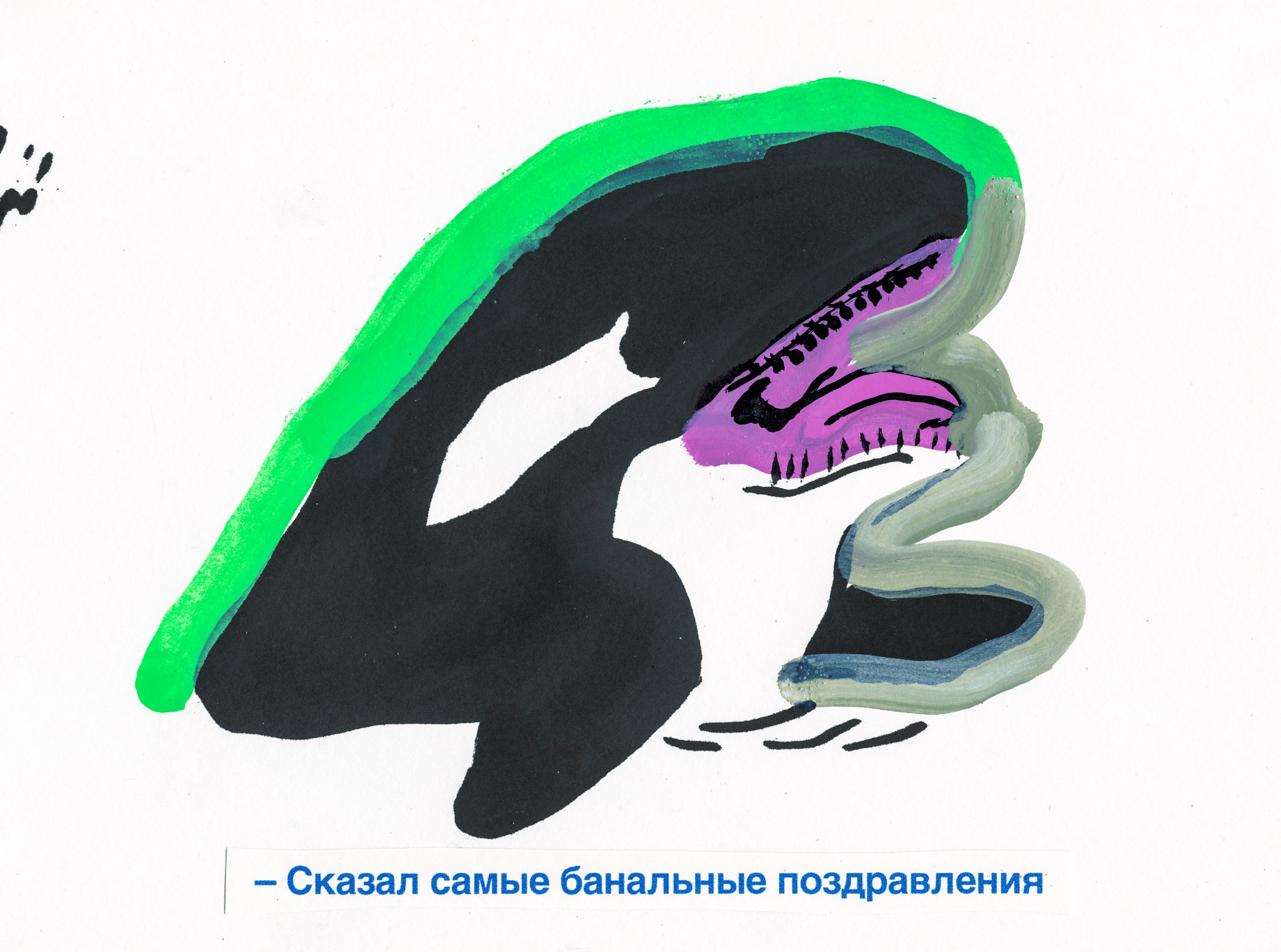 Графика с касаткой и подписью «Сказал самые банальные поздравления»