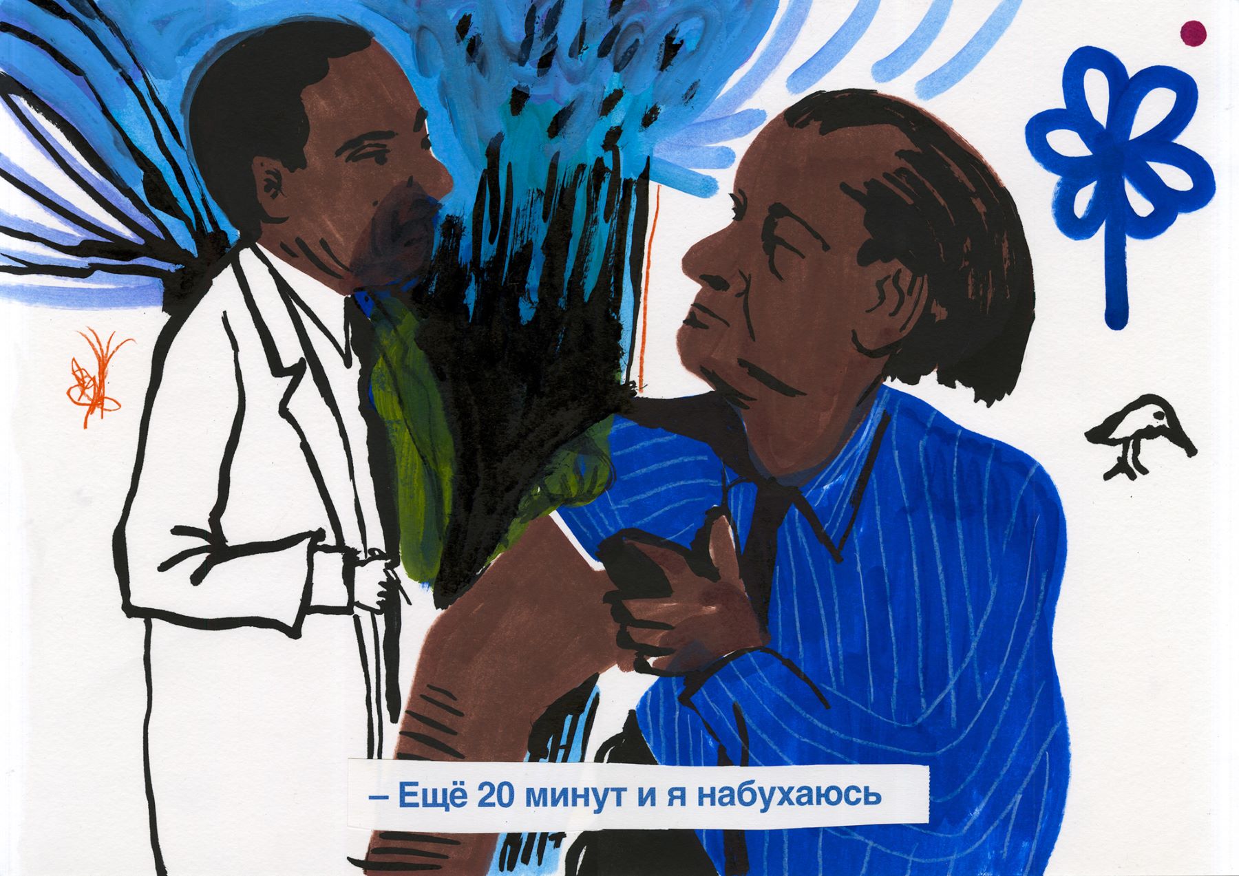 Графика «Ещё 20 минут и я набухаюсь» Syhmen — две фигуры в диалоге, яркие цвета, акрил на бумаге, 2024