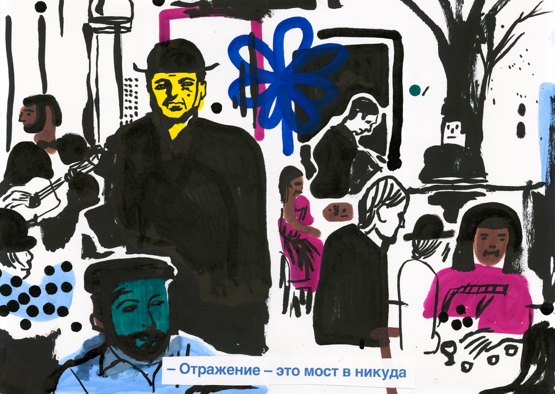 Графика «Отражение — это мост в никуда» Syhmen — городская сцена с фигурами и абстрактными элементами, акрил, 2024