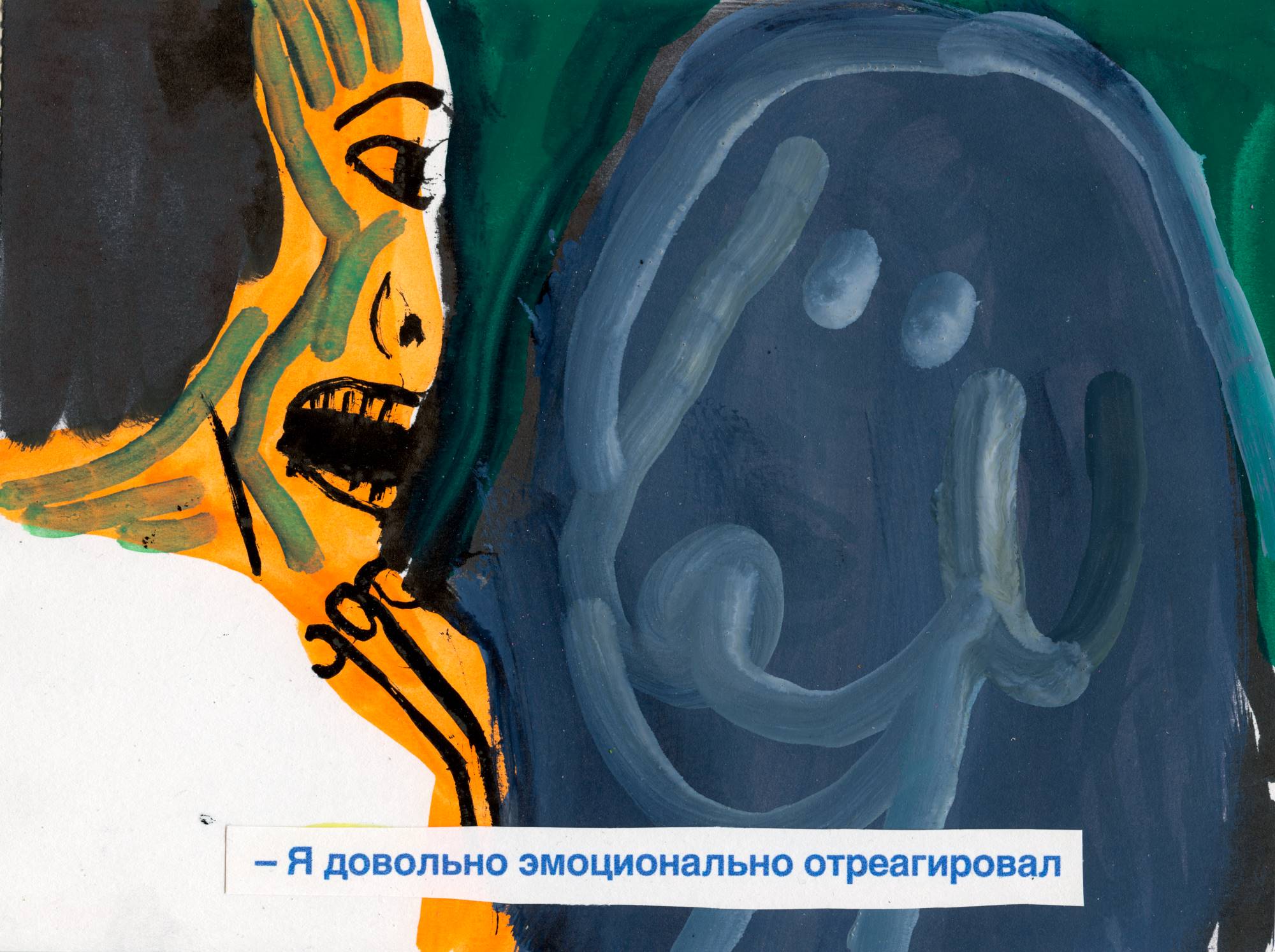 Графика «Синие субтитры. Реакция» — лицо, фигура и синий текст, 21×28 см, Syhmen