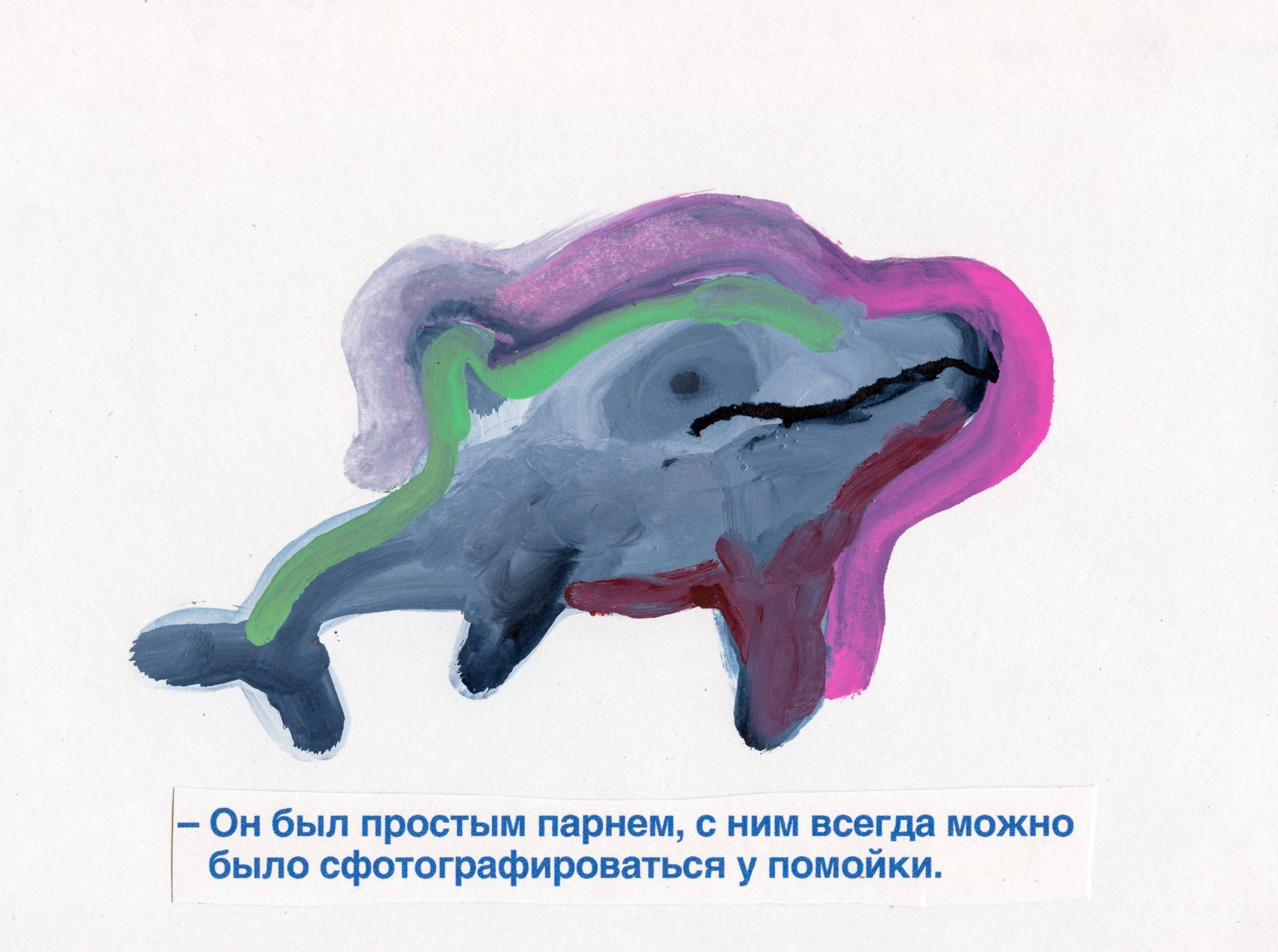 Графика «Дельфин 2» — дельфин в контуре с цветными линиями, текст внизу, 21×28 см